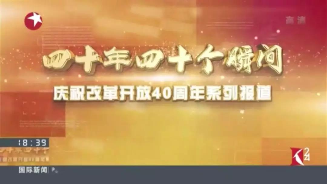 視頻 | 看寶鋼打下改革開(kāi)放“第一樁”，鋼鐵航母啟航！